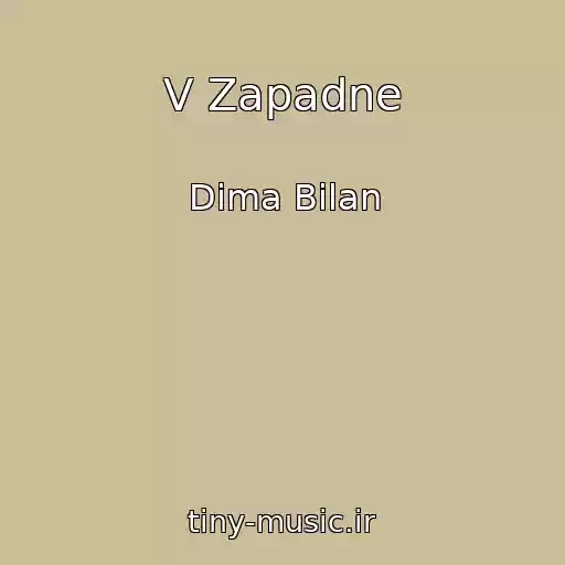 کاور آهنگ V Zapadne از Dima Bilan
