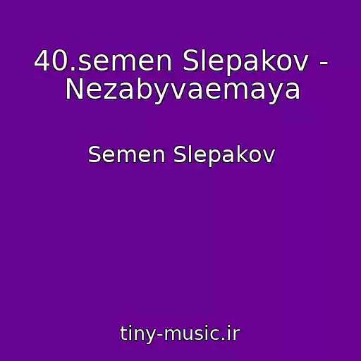 کاور آهنگ 40.semen Slepakov - Nezabyvaemaya از Semen Slepakov