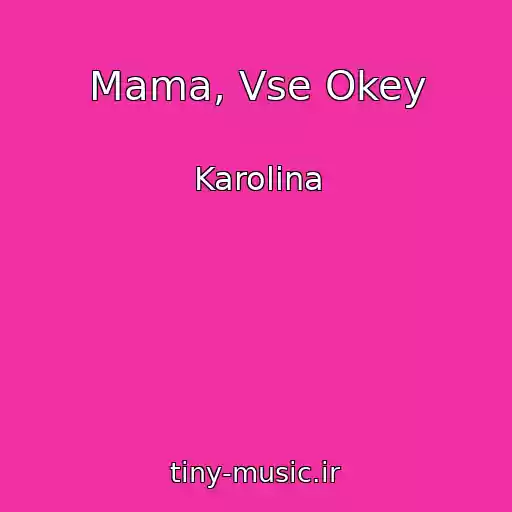 کاور آهنگ Mama, Vse Okey از Karolina
