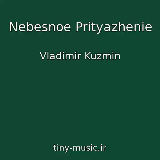 کاور آهنگ Nebesnoe Prityazhenie از Vladimir Kuzmin
