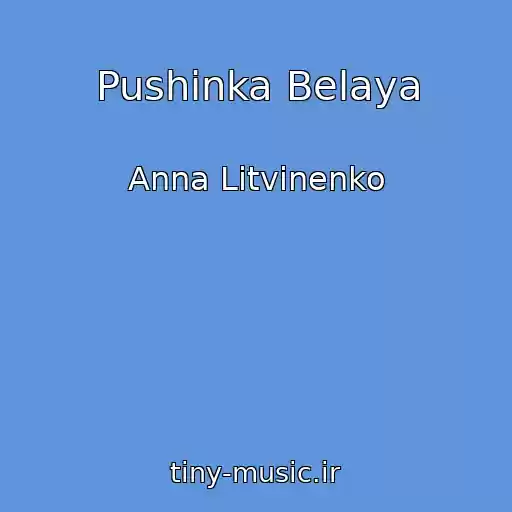 کاور آهنگ Pushinka Belaya از Anna Litvinenko