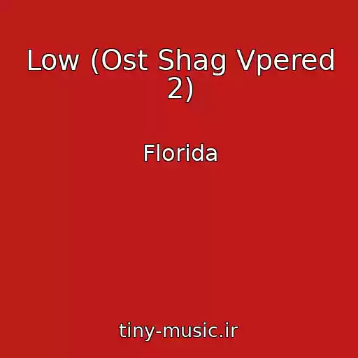 کاور آهنگ Low (Ost Shag Vpered 2) از Florida