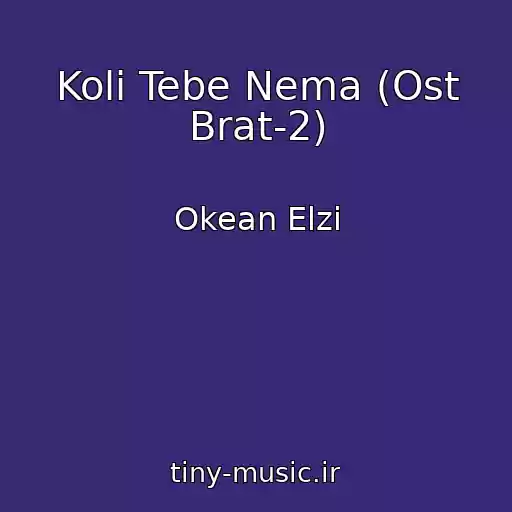 کاور آهنگ Koli Tebe Nema (Ost Brat-2) از Okean Elzi