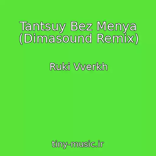 کاور آهنگ Tantsuy Bez Menya (Dimasound Remix) از Ruki Vverkh