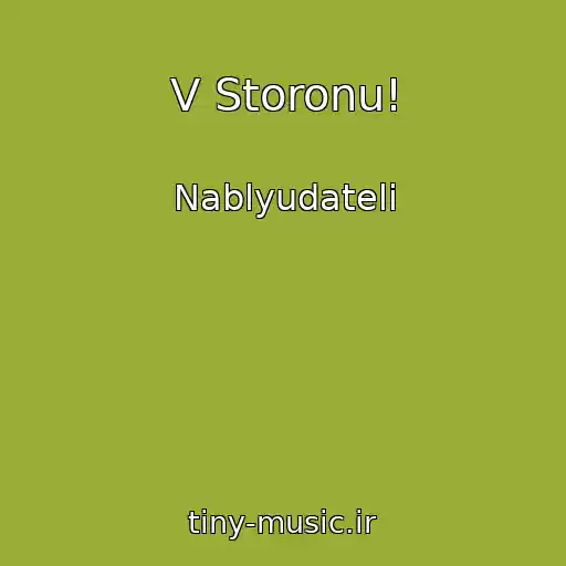 کاور آهنگ V Storonu! از Nablyudateli