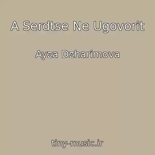 کاور آهنگ A Serdtse Ne Ugovorit از Ayza Dzharimova