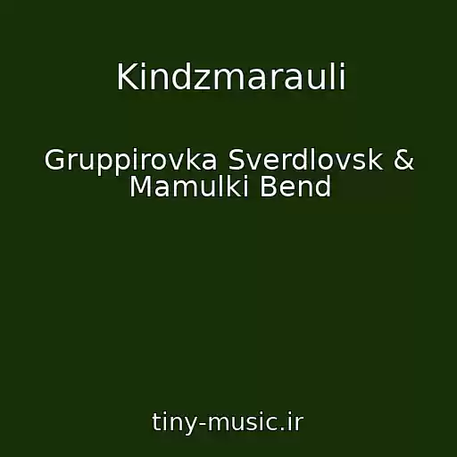 کاور آهنگ Kindzmarauli از Gruppirovka Sverdlovsk & Mamulki Bend