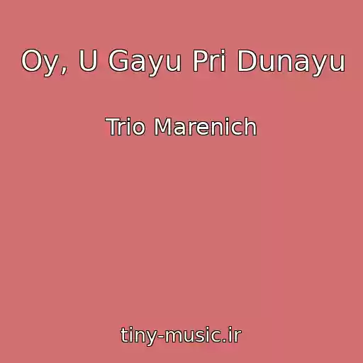 کاور آهنگ Oy, U Gayu Pri Dunayu از Trіo Marenich