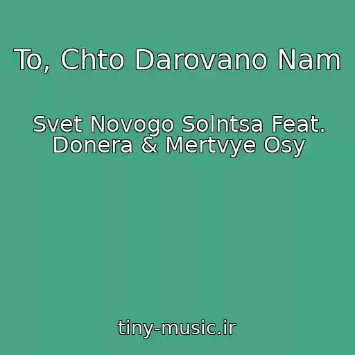 کاور آهنگ To, Chto Darovano Nam از Svet Novogo Solntsa Feat. Donera & Mertvye Osy