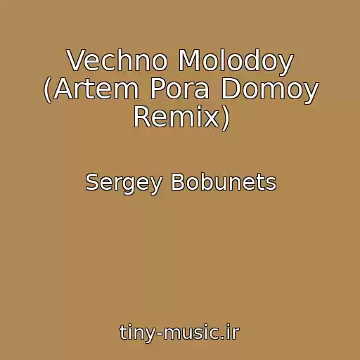 کاور آهنگ Vechno Molodoy (Artem Pora Domoy Remix) از Sergey Bobunets