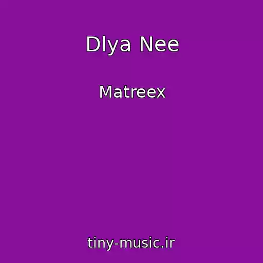 کاور آهنگ Dlya Nee از Matreex