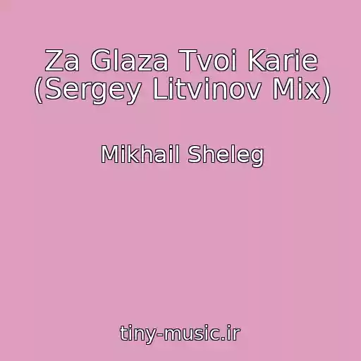 کاور آهنگ Za Glaza Tvoi Karie (Sergey Litvinov Mix) از Mikhail Sheleg
