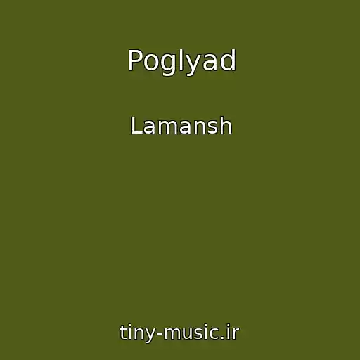 کاور آهنگ Poglyad از Lamansh