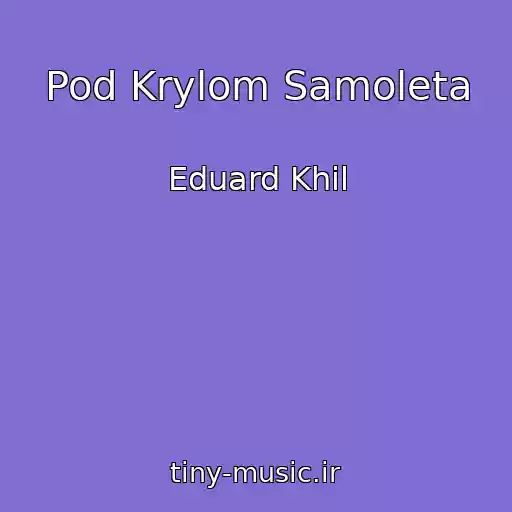 کاور آهنگ Pod Krylom Samoleta از Eduard Khil