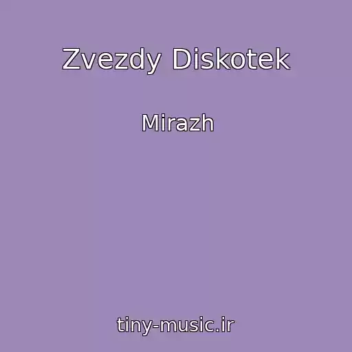 کاور آهنگ Zvezdy Diskotek از Mirazh