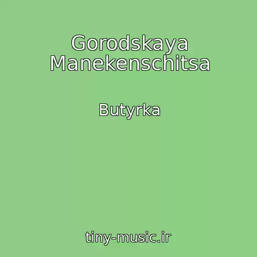 کاور آهنگ Gorodskaya Manekenschitsa از Butyrka