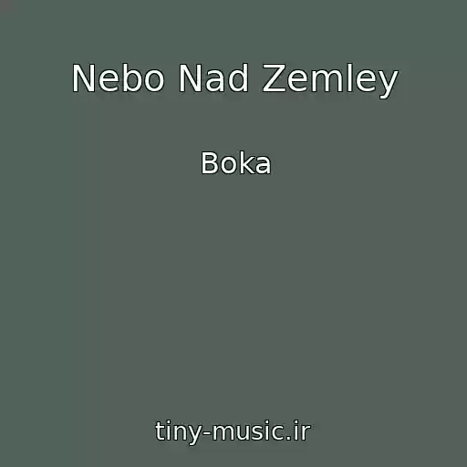 کاور آهنگ Nebo Nad Zemley از Boka