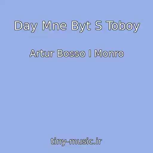 کاور آهنگ Day Mne Byt S Toboy از Artur Bosso I Monro