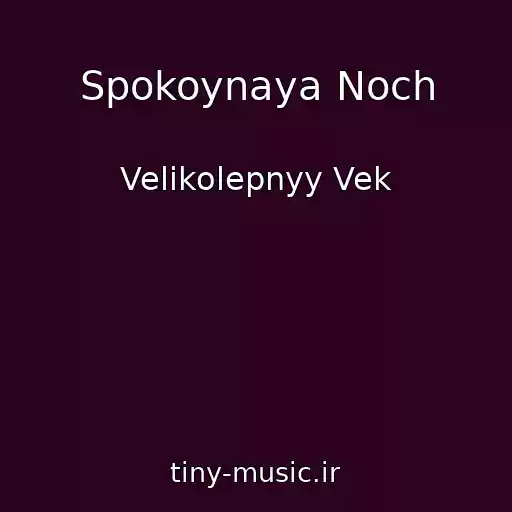 کاور آهنگ Spokoynaya Noch از Velikolepnyy Vek