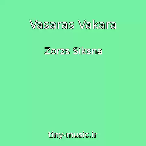 کاور آهنگ Vasaras Vakara از Zorzs Siksna