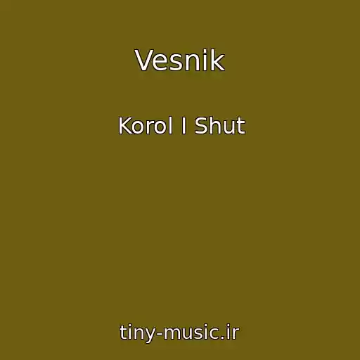 کاور آهنگ Vesnik از Korol I Shut