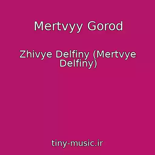کاور آهنگ Mertvyy Gorod از Zhivye Delfiny (Mertvye Delfiny)