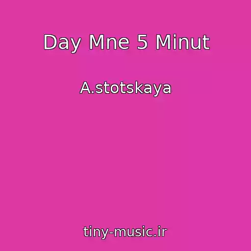 کاور آهنگ Day Mne 5 Minut از A.stotskaya