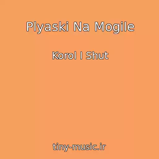 کاور آهنگ Plyaski Na Mogile از Korol I Shut