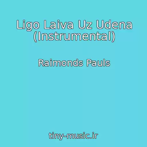 کاور آهنگ Ligo Laiva Uz Udena (Instrumental) از Raimonds Pauls