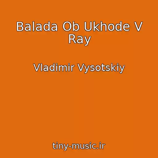کاور آهنگ Balada Ob Ukhode V Ray از Vladimir Vysotskiy