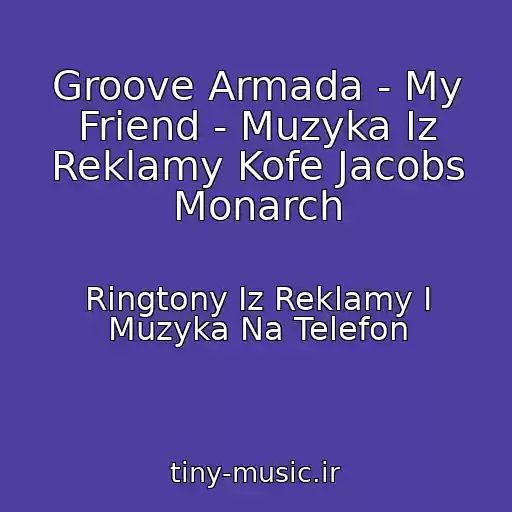 کاور آهنگ Groove Armada - My Friend - Muzyka Iz Reklamy Kofe Jacobs Monarch از Ringtony Iz Reklamy I Muzyka Na Telefon