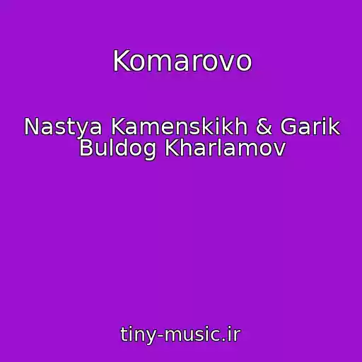 کاور آهنگ Komarovo از Nastya Kamenskikh & Garik Buldog Kharlamov