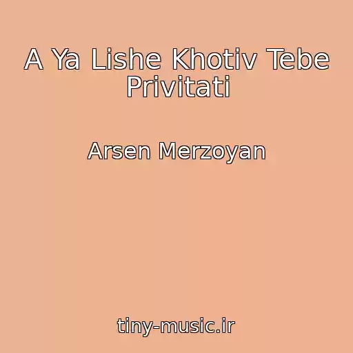 کاور آهنگ A Ya Lishe Khotіv Tebe Privіtati از Arsen Merzoyan