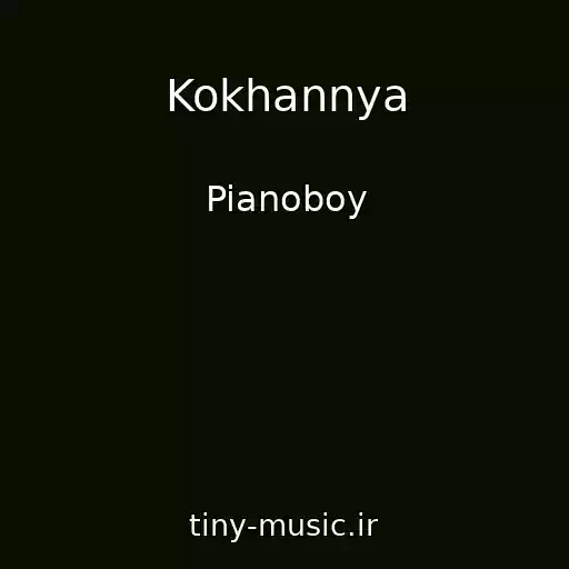 کاور آهنگ Kokhannya از Pianoboy