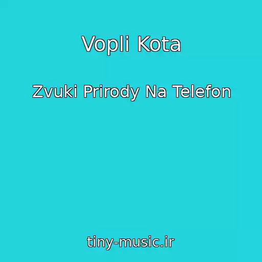 کاور آهنگ Vopli Kota از Zvuki Prirody Na Telefon