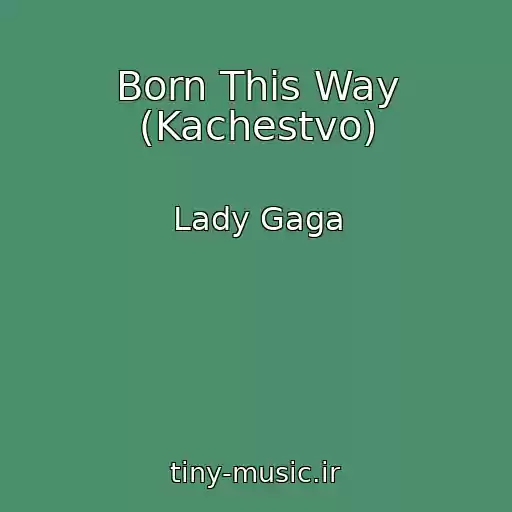 کاور آهنگ Born This Way (Kachestvo) از Lady Gaga