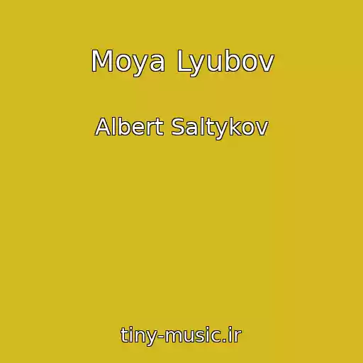 کاور آهنگ Moya Lyubov از Albert Saltykov