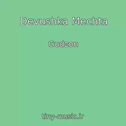 کاور آهنگ Devushka Mechta از Gudzon