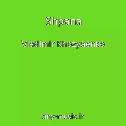 کاور آهنگ Shpana از Vladimir Khozyaenko