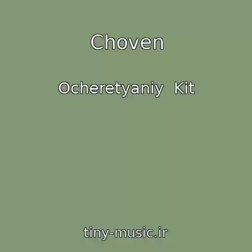 کاور آهنگ Choven از Ocheretyaniy  Kіt