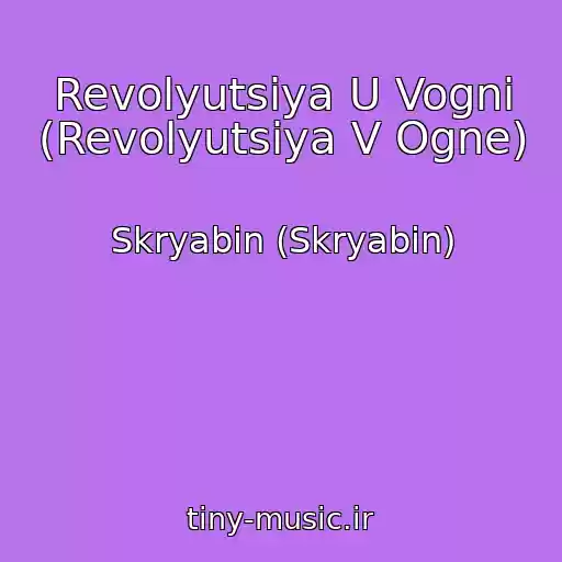 کاور آهنگ Revolyutsіya U Vognі (Revolyutsiya V Ogne) از Skryabіn (Skryabin)