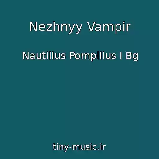 کاور آهنگ Nezhnyy Vampir از Nautilius Pompilius I Bg