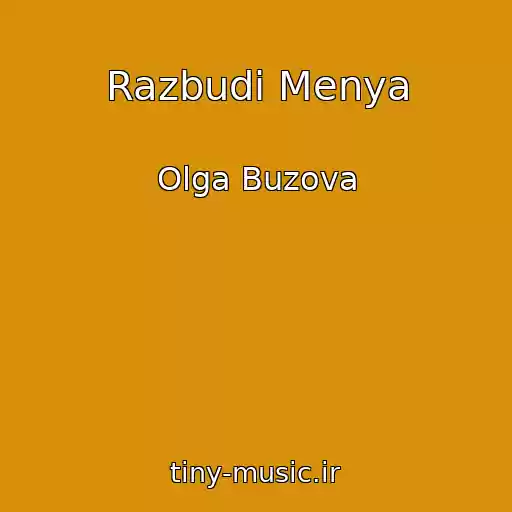 کاور آهنگ Razbudi Menya از Olga Buzova