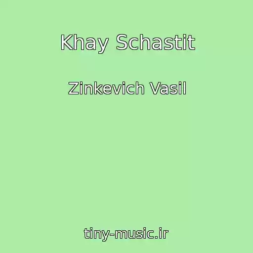 کاور آهنگ Khay Schastit از Zinkevich Vasil