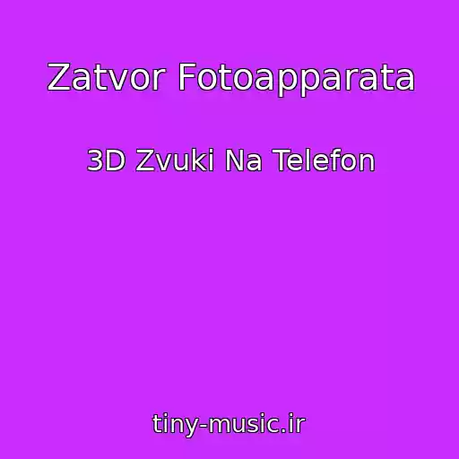 کاور آهنگ Zatvor Fotoapparata از 3D Zvuki Na Telefon