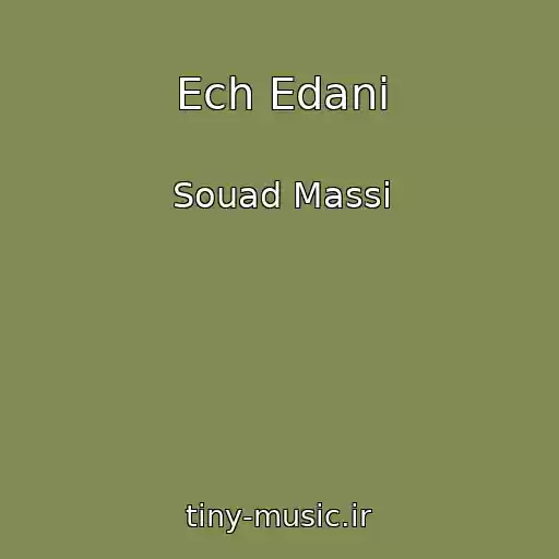 کاور آهنگ Ech Edani از Souad Massi