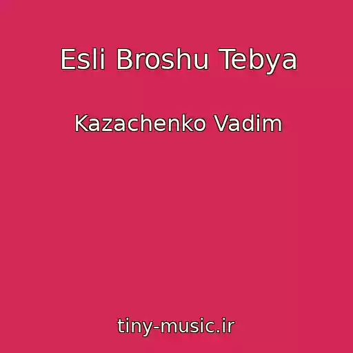 کاور آهنگ Esli Broshu Tebya از Kazachenko Vadim