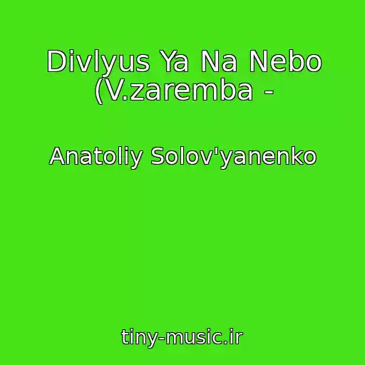 کاور آهنگ Divlyus Ya Na Nebo (V.zaremba - از Anatolіy Solov'yanenko