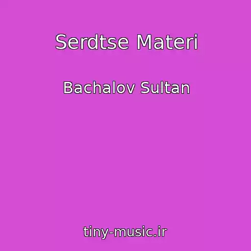 کاور آهنگ Serdtse Materi از Bachalov Sultan