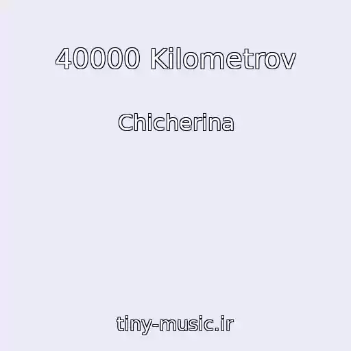 کاور آهنگ 40000 Kilometrov از Chicherina